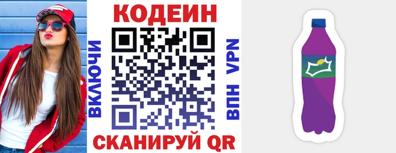 Кодеин Purple Drank  Купить  Наро-Фоминск 